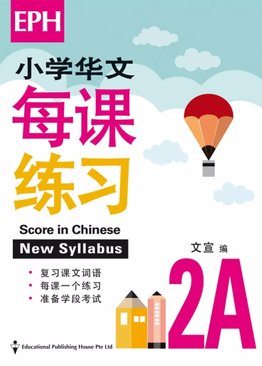 Score In Chinese 华文每课练习 2A