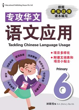 Tackling Chinese Language Usage P6 专攻华文 语文应用