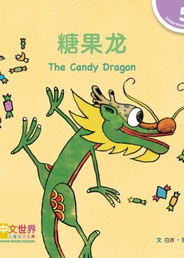 Level 5 Reader: The Candy Dragon 糖果龙