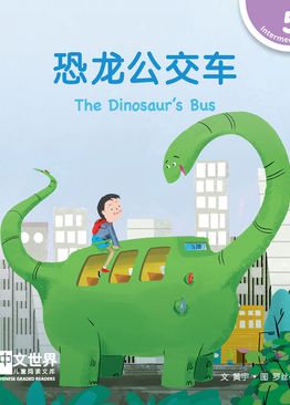 Level 5 Reader: The Dinosaur's Bus 恐龙公交车