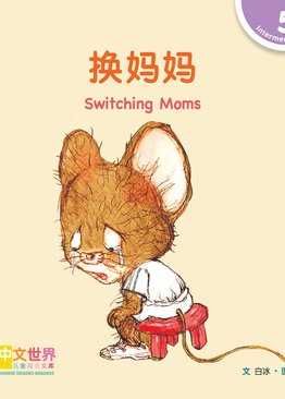 Level 5 Reader: Switching Moms 换妈妈