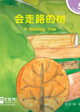 Level 5 Reader: A Walking Tree 会走路的树