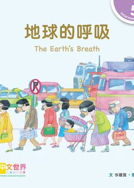 Level 5 Reader: The Earth’s Breath 地球的呼吸
