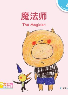Level 4 Reader: The Magician 魔法师