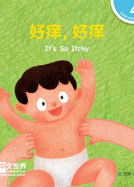Level 4 Reader: It’s So Itchy 好痒，好痒