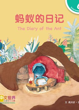 Level 6 Reader: The Diary of the Ant 蚂蚁的日记