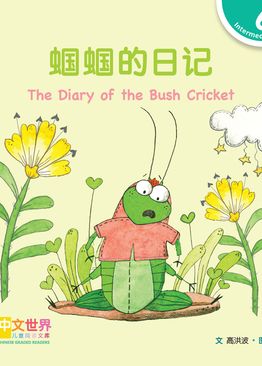 Level 6 Reader: The Diary of the Bush Cricket 蝈蝈的日记