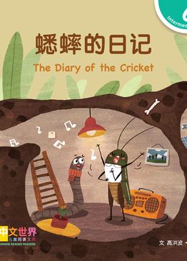 Level 6 Reader: The Diary of the Cricket 蟋蟀的日记
