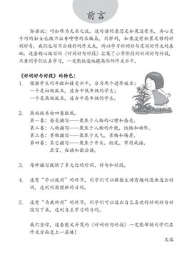 Chinese Composition Skills Primary 5 & 6 - Book 3