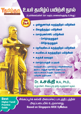 Sec 3 & 4 Tamil Practice Guide (Higher Tamil)