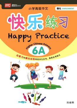 Happy Practice Higher Chinese 小学高级华文快乐练习 6A