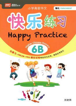 Happy Practice Higher Chinese 小学高级华文快乐练习 6B