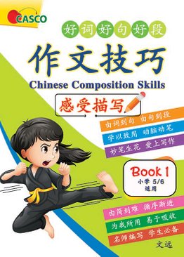 Chinese Composition Skills Primary 5 & 6 - Book 1