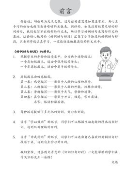 Chinese Composition Skills Primary 5 & 6 - Book 1