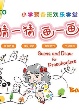 Guess and Draw for Preschoolers Book 2 猜一猜 画一画 （第二本） 
