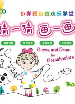 Guess and Draw for Preschoolers Book 4  猜一猜 画一画 （第四本)
