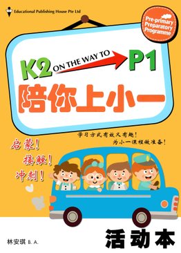 K2 On the Way to P1 Chinese Workbook