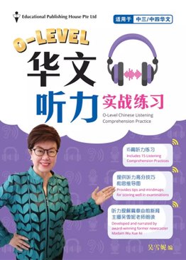 O Level Chinese Listening Comprehension Practice QR