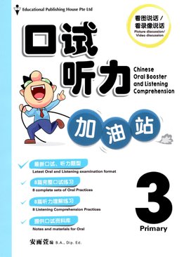 P3 CHINESE Oral Booster & Listening Comprehension 口试听力加油站