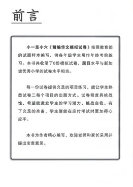 TOP Chinese Examination Papers 精编华文模拟试卷 1