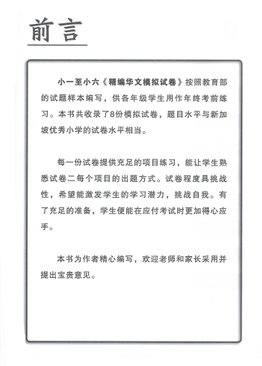 TOP Chinese Examination Papers 精编华文模拟试卷 2