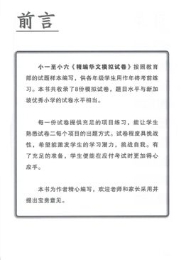 TOP Chinese Examination Papers 精编华文模拟试卷 3 New Syllabus