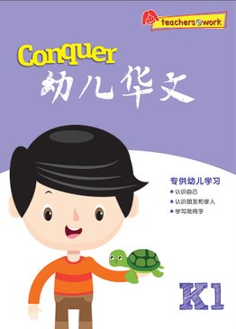 Conquer Preschool Chinese 幼儿华文 K1