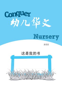 Conquer Preschool Chinese 幼儿华文 Nursery