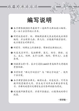 A Handbook Of Vocabulary For Sec 1A [Higher Chinese] 中学一年级 高级华文 课文字词手册 (一上) 