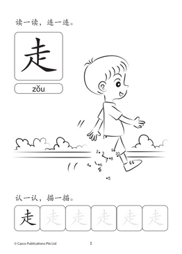 How to Read, Write & Draw for Preschoolers  学一学画一画 2