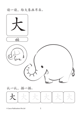 How to Read, Write & Draw for Preschoolers  学一学画一画 3