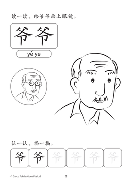 How to Read, Write & Draw for Preschoolers  学一学画一画 5