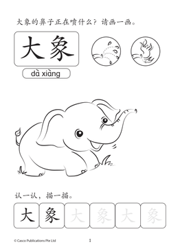How to Read, Write & Draw for Preschoolers  学一学画一画 7