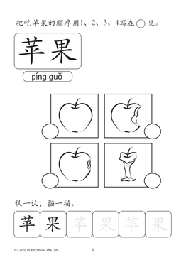 How to Read, Write & Draw for Preschoolers  学一学画一画 8
