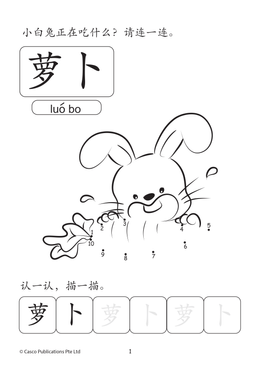 How to Read, Write & Draw for Preschoolers  学一学画一画 9
