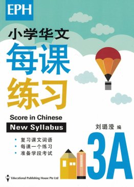 Score In Chinese 华文每课练习 3A