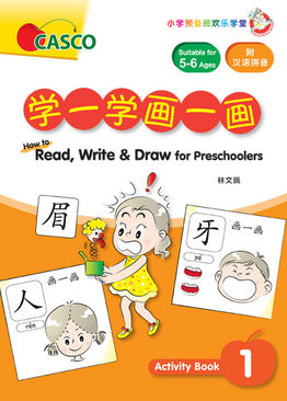 How to Read, Write & Draw for Preschoolers  学一学画一画 1