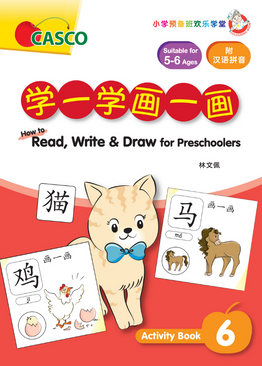 How to Read, Write & Draw for Preschoolers  学一学画一画 6