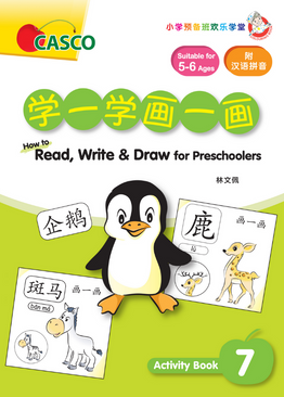 How to Read, Write & Draw for Preschoolers  学一学画一画 7