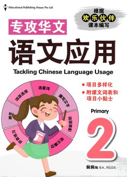 Tackling Chinese Language Usage P2 专攻华文 语文应用
