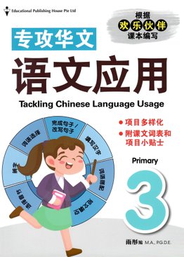 Tackling Chinese Language Usage P3 专攻华文 语文应用