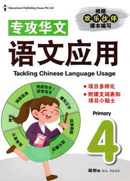 Tackling Chinese Language Usage P4 专攻华文 语文应用