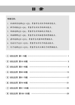 小二华文 语文应用 501 / 501 Questions on Language And Usage For Primary Two Chinese