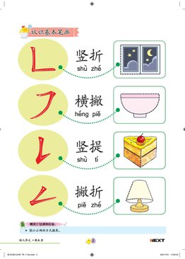 Little Gem Nursery Series Chinese Textbook 2