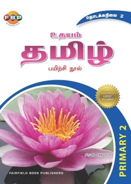 Primary 2 Udhayam Tamil