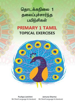 Primary 1 Tamil Topical Exercises