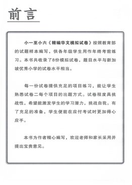 TOP Chinese Examination Papers 精编华文模拟试卷  4