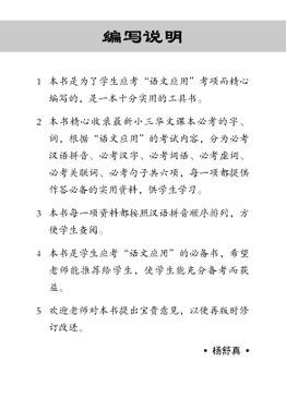 A Guide To Chinese Language And Usage P3 小三华文 语文应用 全面备考手册 