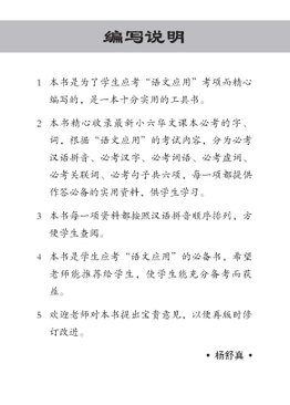 A Guide To Chinese Language And Usage P6 小六华文 语文应用 全面备考手册