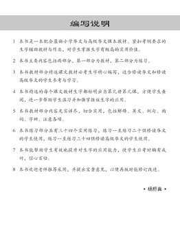 A Handbook Of Words With Exercises For Primary 小学华文 / 高级华文 必考生字 教材与练习
